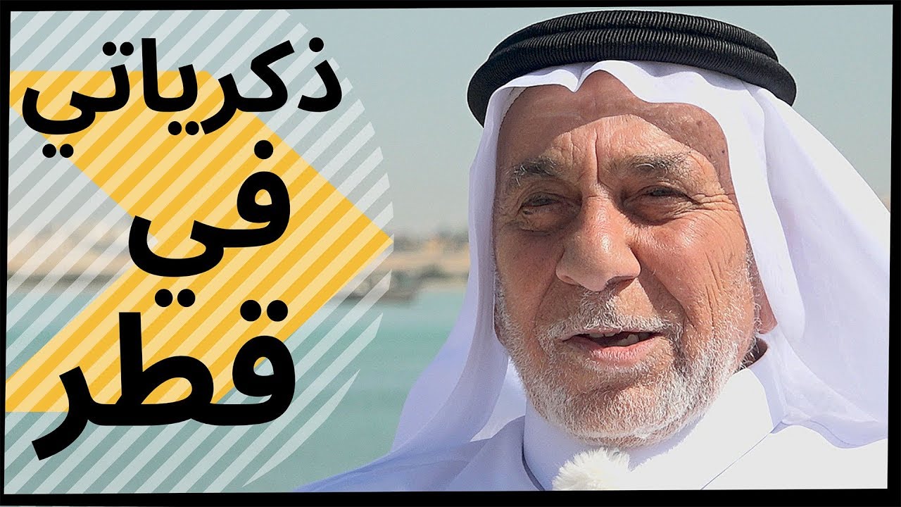 لقاء مع الأستاذ أحمد  بخيت - شاطئ الخور