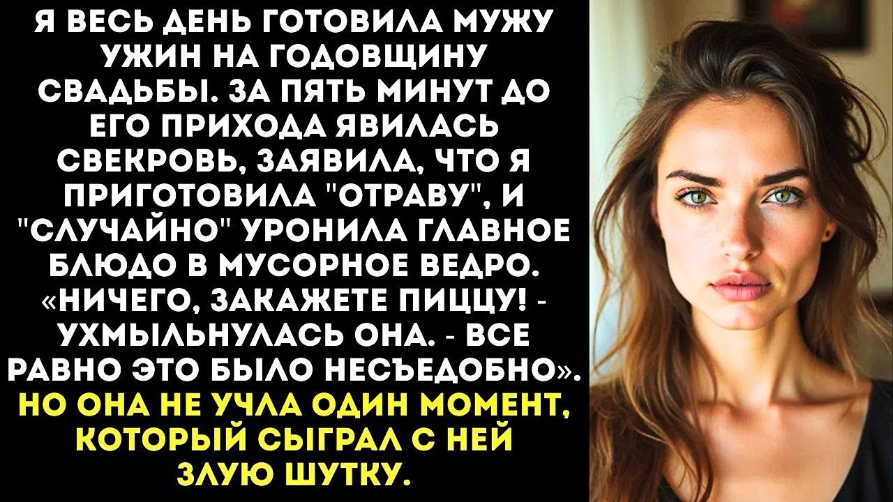 «Твою стряпню есть невозможно! Собаки и то лучше питаются!» — сказала свекровь и выкинула мой ужин.
