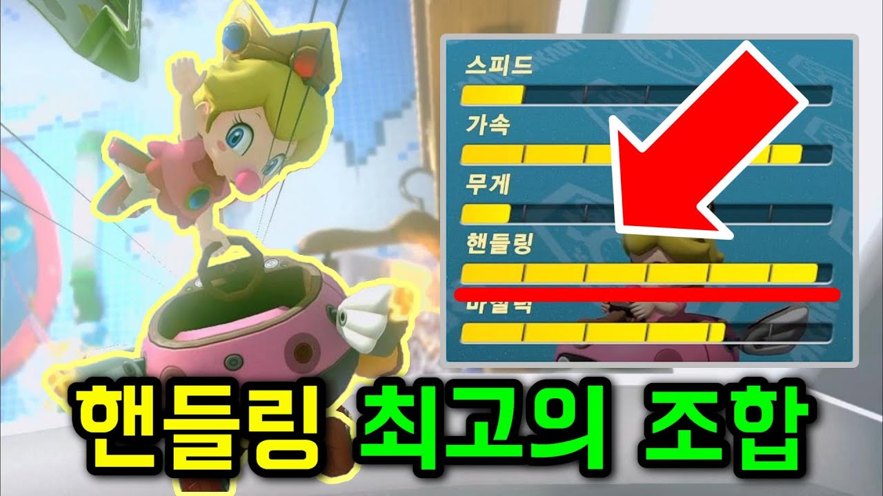 핸들링이 너무 좋으면 어떤 느낌일까? [마리오 카트 8 디럭스]