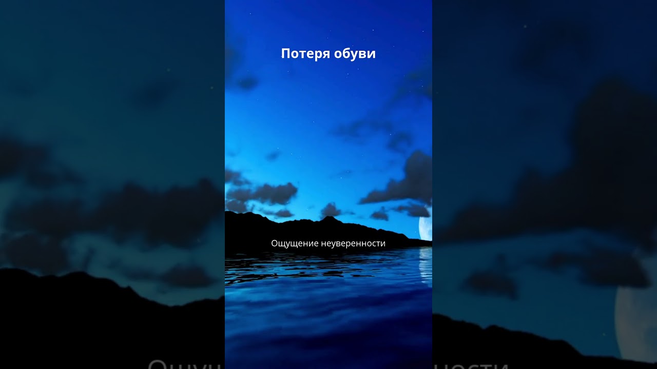 Неуверенность и нестабильность 