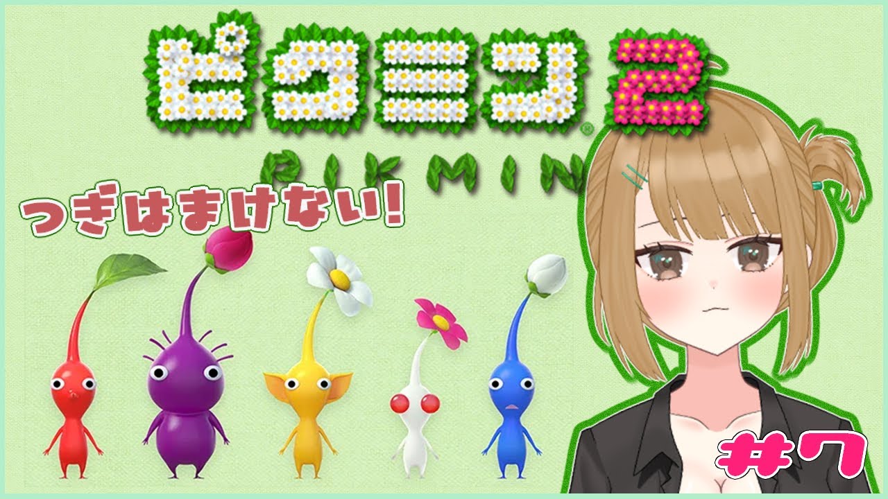 【ピクミン2】ダブルのおおきいやつに勝つ！【十天たてと】