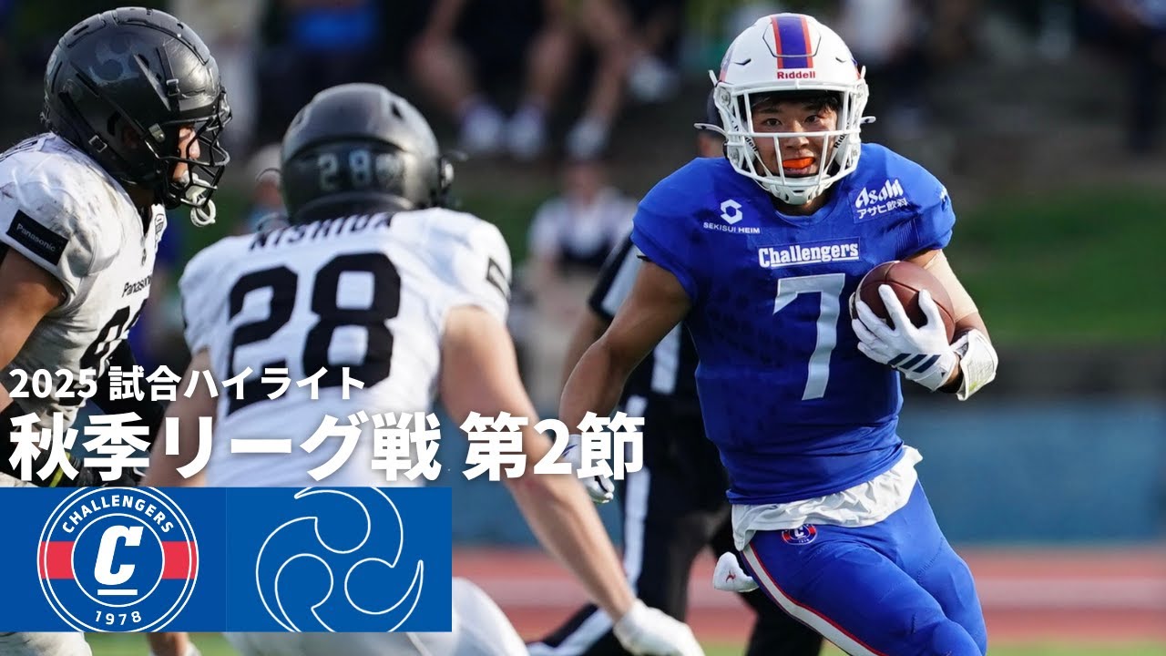 《X1 SUPER 2025秋リーグ戦 第2節》vs パナソニックインパルス