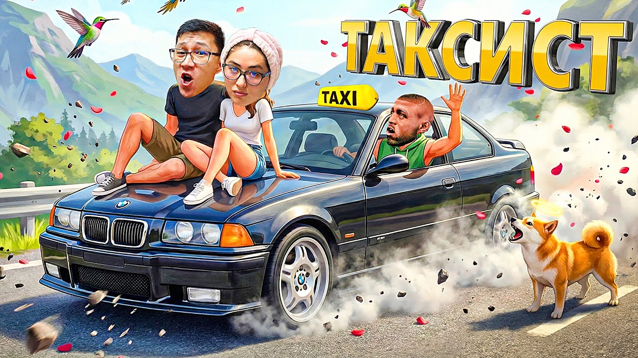 БМВ-мен Таксист болдым, дрифт, гонка 🏁