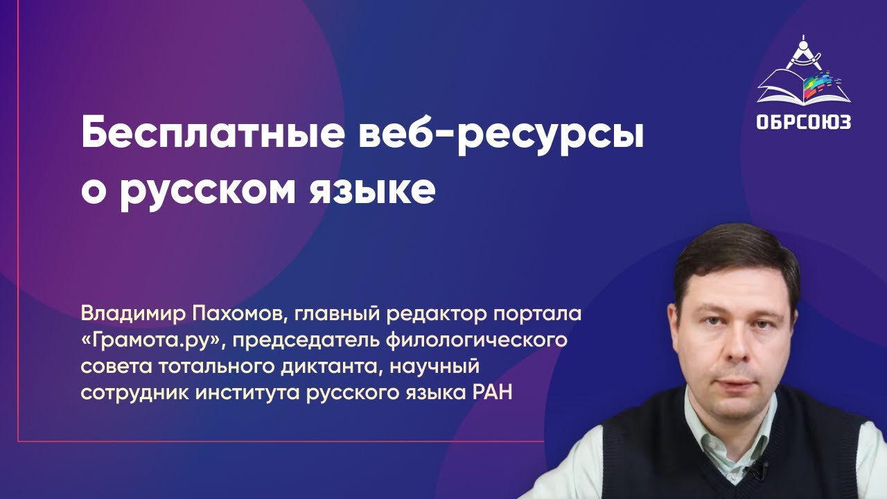 Free web resources about the Russian language: courses, dictionaries, reference books, and useful...