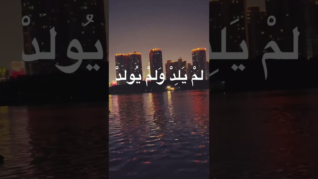 Surah Ikhlas #quranvideo #الحرمين_الشريفين #السديس #islamicvideo #travel #quran #islamicshorts