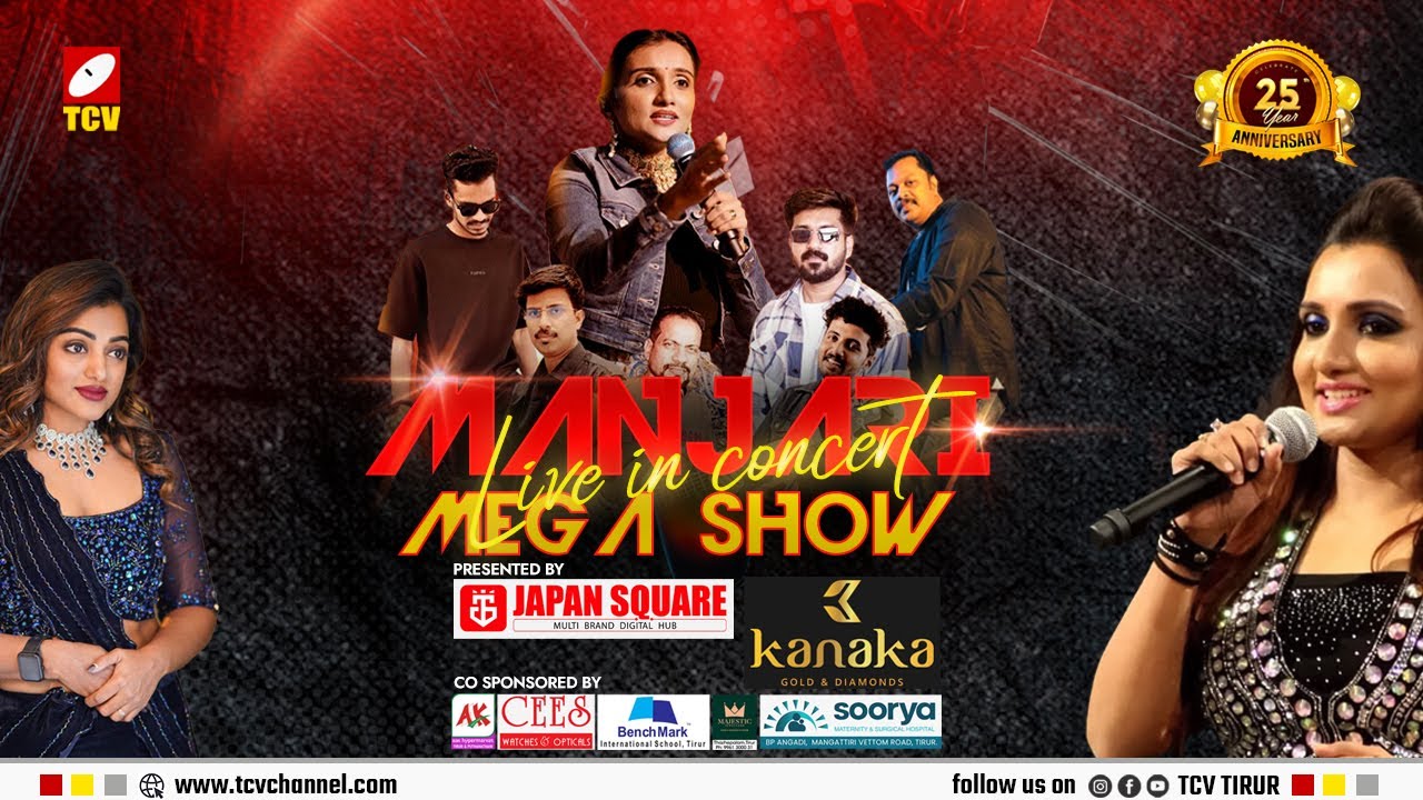 Manjari Music Show തിരൂരിനൊപ്പം 25 വര്‍ഷങ്ങള്‍...ടിസിവി 25ാം വാര്‍ഷികാഘോഷം തത്സമയം | Malayalam News
