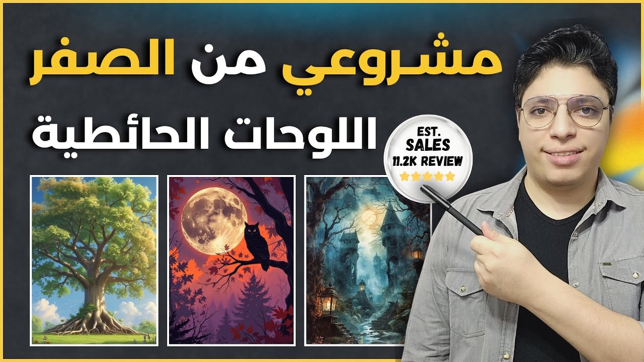 هكذا بدأت مشروع اللوحات الحائطية بأنشاء التصاميم فقط | تجربتي الشخصية للعمل علي الانترنت