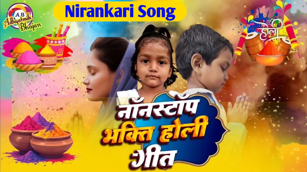 Nonstop Nirankari Holi Song 💜 Happy Holi  💜 Bhakti Ki Holi @AdhyatmikBhajan 