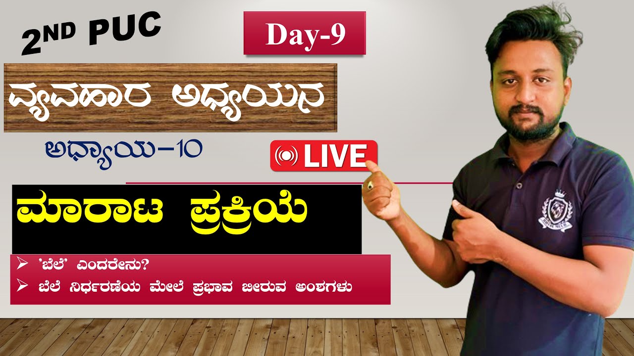 2ND PUC | BUSINESS STUDIES | MARKETING  |ಮಾರಾಟ ಪ್ರಕ್ರಿಯೆ |GB NAGARAL