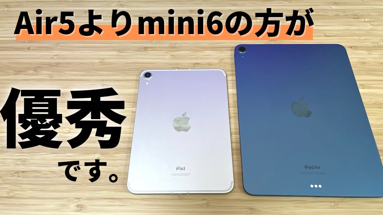 【憑依します】iPad miniマニアがAir5じゃなくてiPad mini6を全力でおすすめする理由を解説