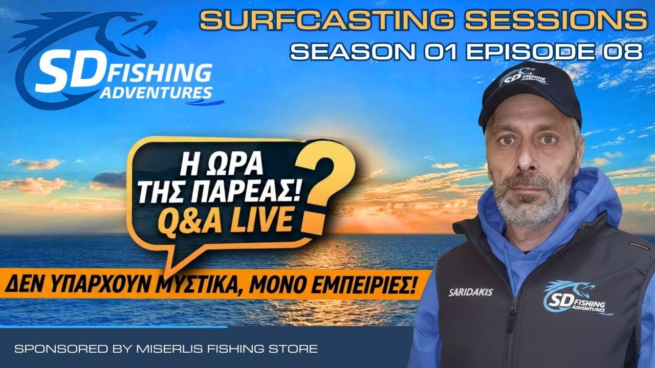 SURFCASTING SESSIONS S1E8 | Q&A LIVE - ΔΕΝ ΥΠΑΡΧΟΥΝ ΜΥΣΤΙΚΑ, ΜΟΝΟ ΕΜΠΕΙΡΙΕΣ! |ΕΡΩΤΗΣΕΙΣ - ΑΠΑΝΤΗΣΕΙΣ