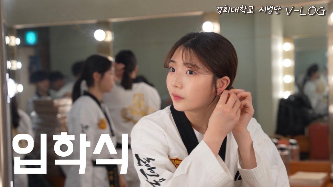 입학식