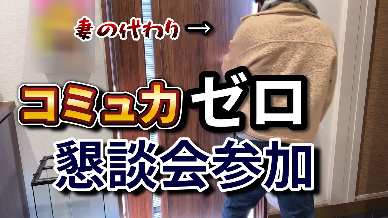 懇談会が女子校だった