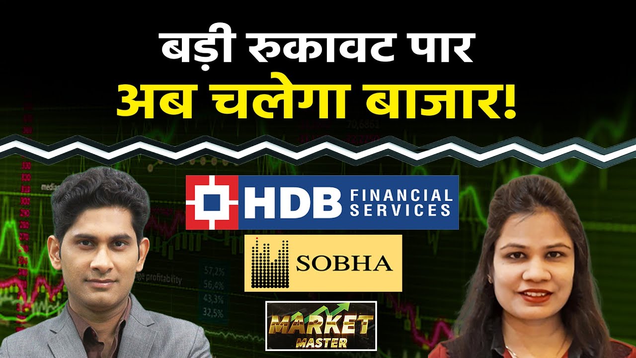 IRFC, HDB Financial, Sobha, NCC, ACC, Chambal Fertilizer, Texrail, ADANI Green Share में क्या करें?