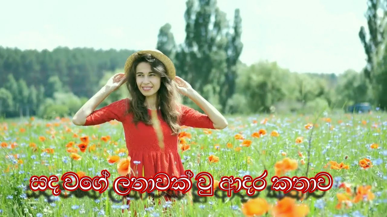 Sanda Wage Latha (සඳ වගේ ලතා) - Priyankara Premarathna | Thathnim Vibration Lab