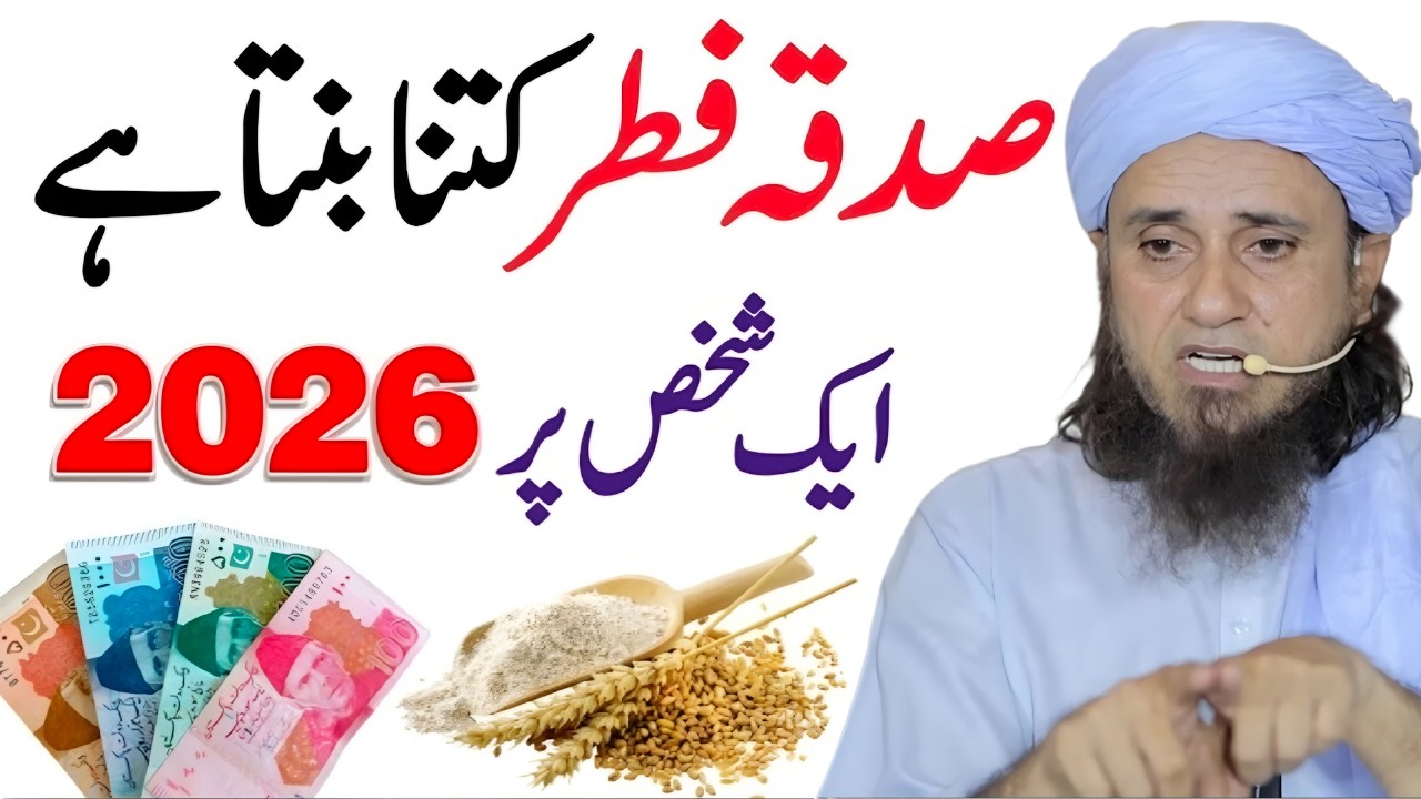 Sadqa e Fitr Kitna Hai? Mufti Tariq Masood | Islamic Group