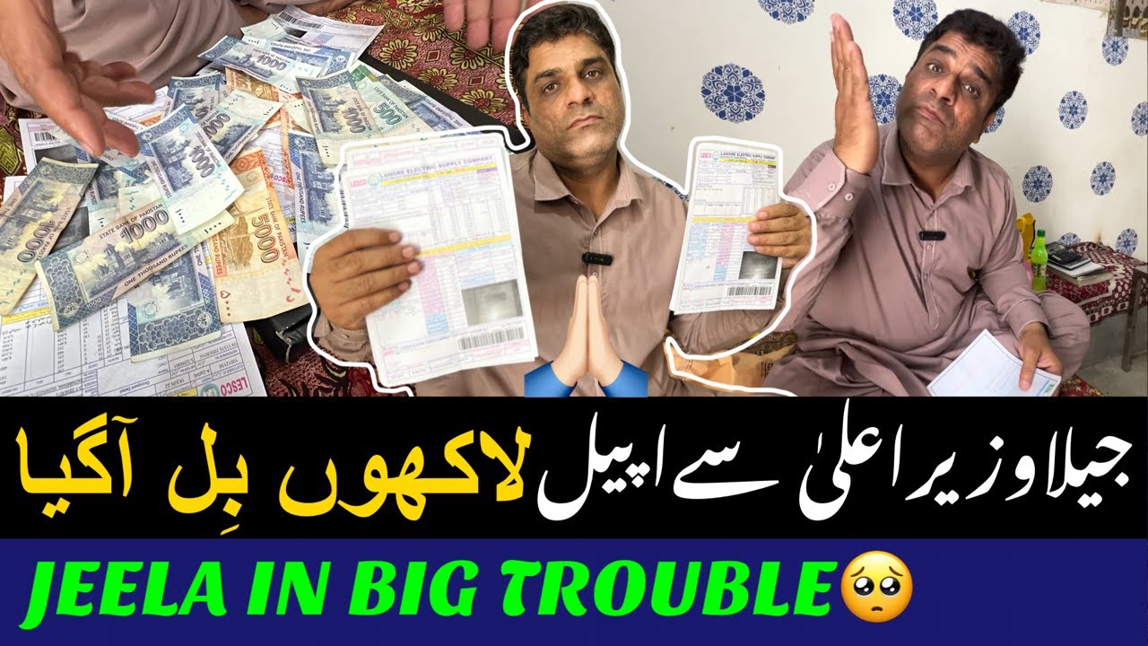 JEELAY NY CM PUNJAB SY APPEAL KARDI🙏🏻LAKHO RUPAY KAY BILL AGAYE🥺JEELA FOOD POINT NEW LOCATION