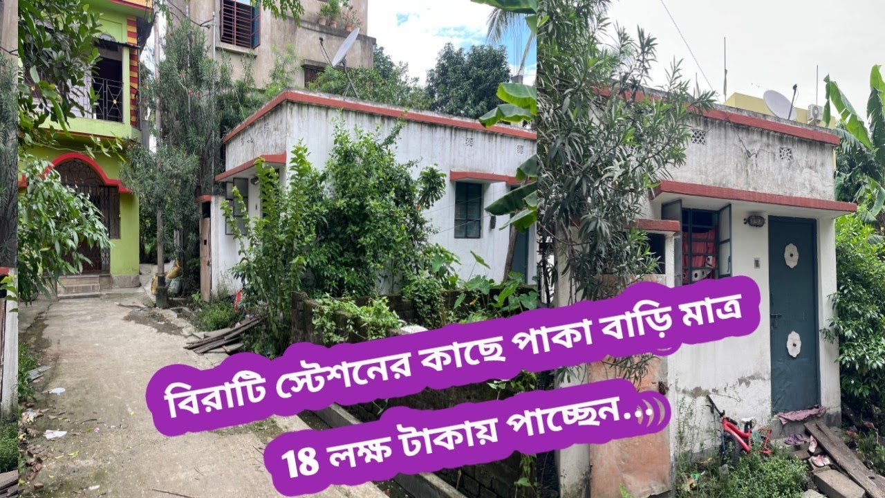 634 Low Budget Almost New House Sell Near Birati Station  | বিরাটি স্টেশনের কাছে বাড়ি বিক্রি |