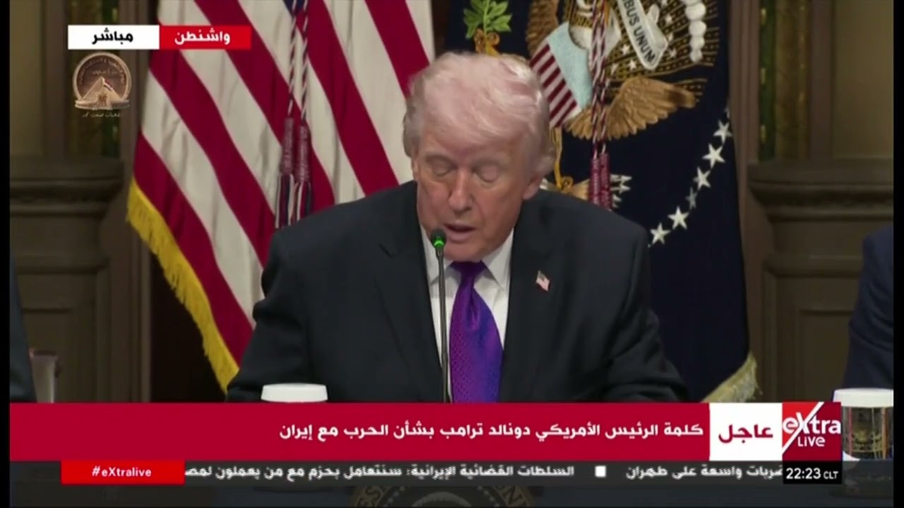 كلمة الرئيس الأمريكي دونالد ترامب بشأن الحرب مع إيران