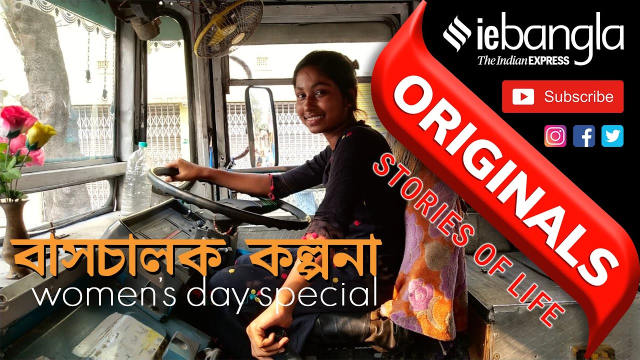 বাসচালক কল্পনা | Women's Day Special | IE Bangla Originals | Stories of Life | Kalpana Busdriver