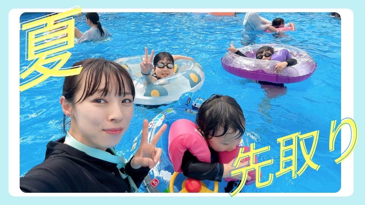 【ドライブ】ママの運転で夏先取りのサマーランドへ！