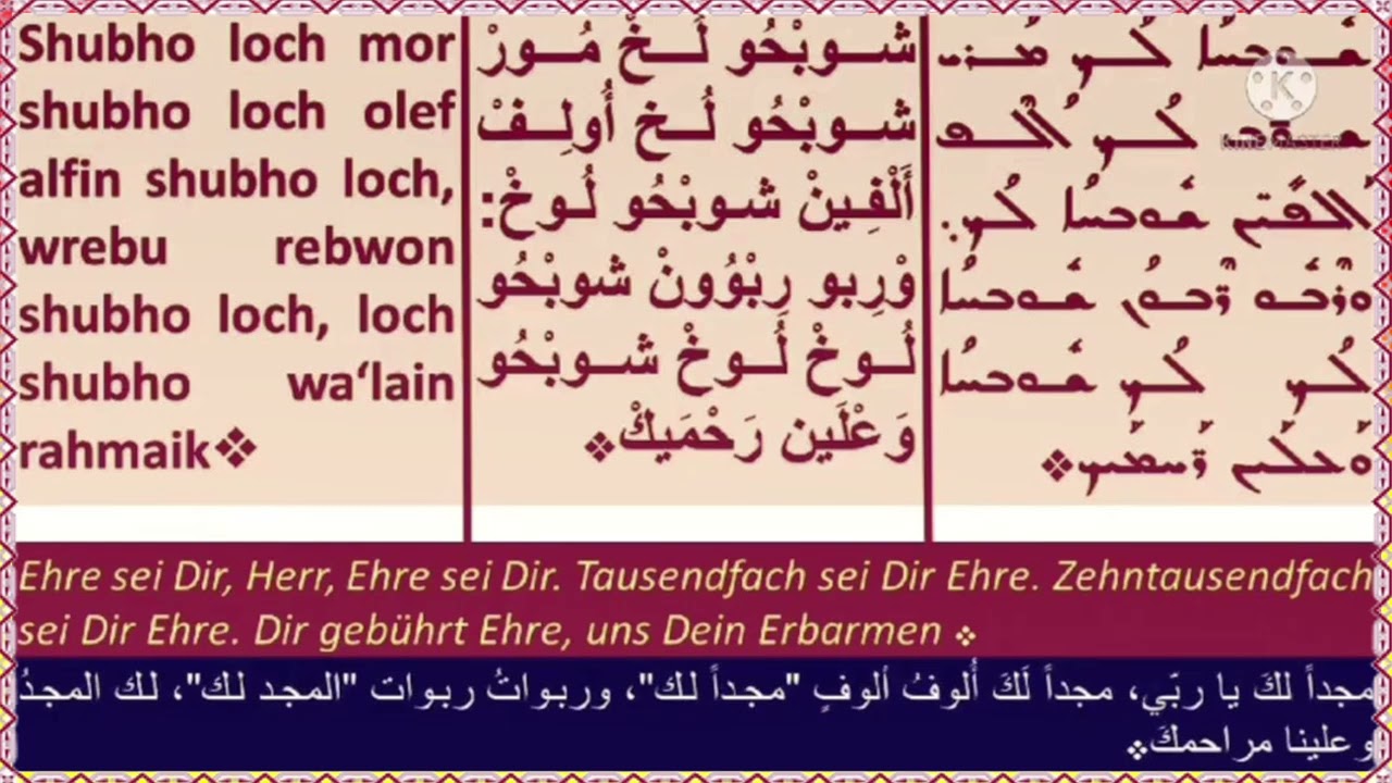 ترتيلة لمار أفرام السرياني  بوعوثو لمور افريم  ܒܥܘܬ̥ܐ ܠܡܪܝ ܐܰܦܪܝܡ ܣܘܪܝܝܐ  Syriac E-School 2025