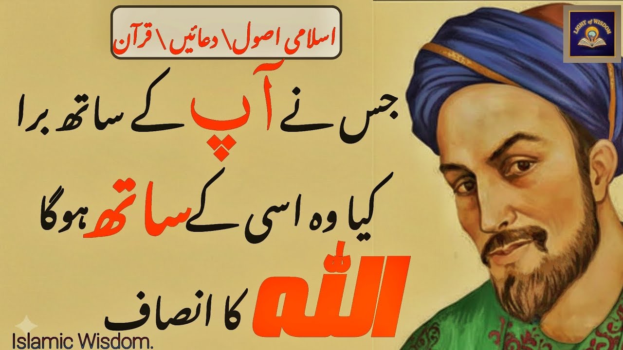 Jis Ne Aap Ke Saath Bura Kiya, Woh Usi Ke Saath Hoga | Sabr Karo, Allah Ka Faisla Aayega