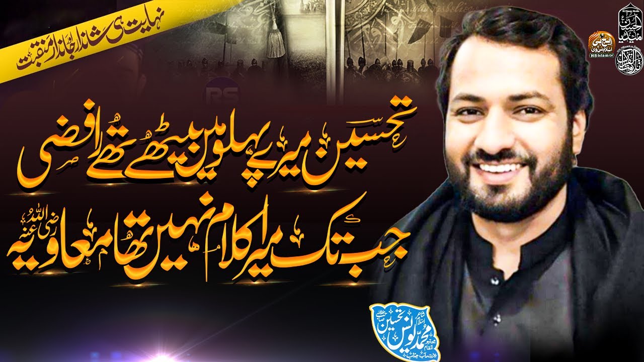 New Naqabat 2025 | Shan e Muavia |  younas tahseen |HB islam tv official
