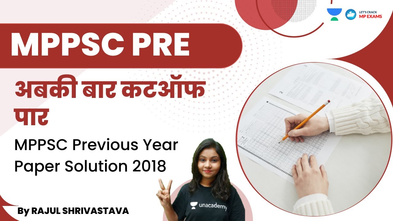 अबकी बार कटऑफ पार | MPPSC Previous Year Paper Solution 2018 | MPPSC | Rajul Shrivastava