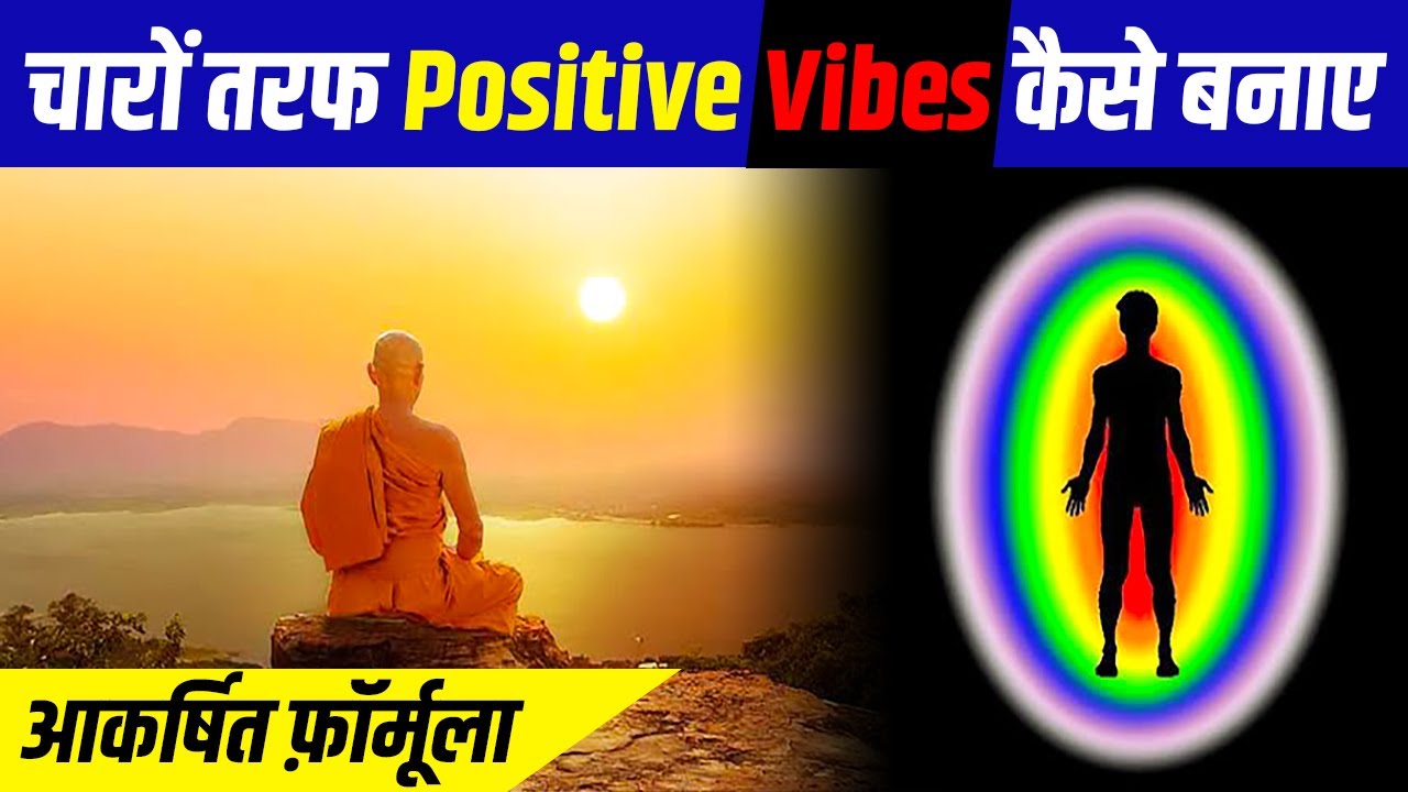 Body के चारो तरफ़ positive vibes कैसे बनाए ?Kush fitness
