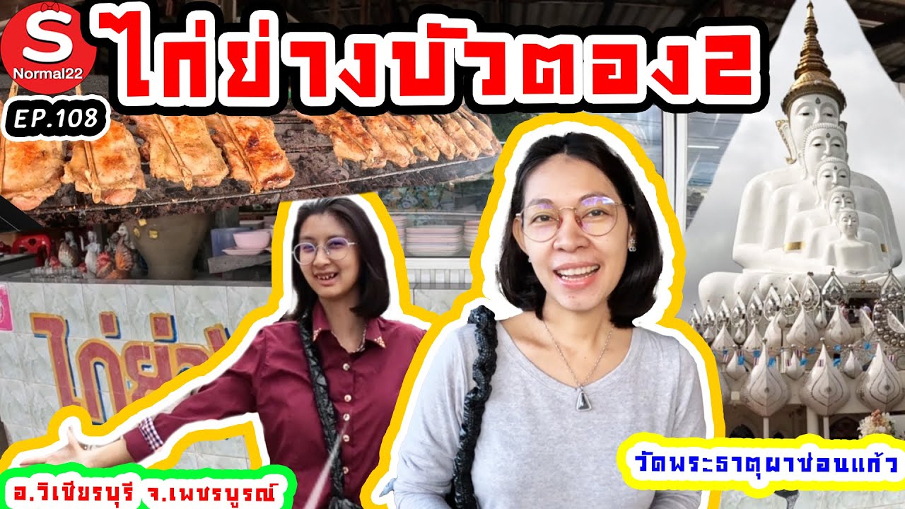 ไก่ย่างบัวตอง2 อร่อย เด็ด #ไก่ย่างบัวตอง2 #เพชรบูรณ์ #food #thaifood #วัดพระธาตุุผาซ่อนแก้ว