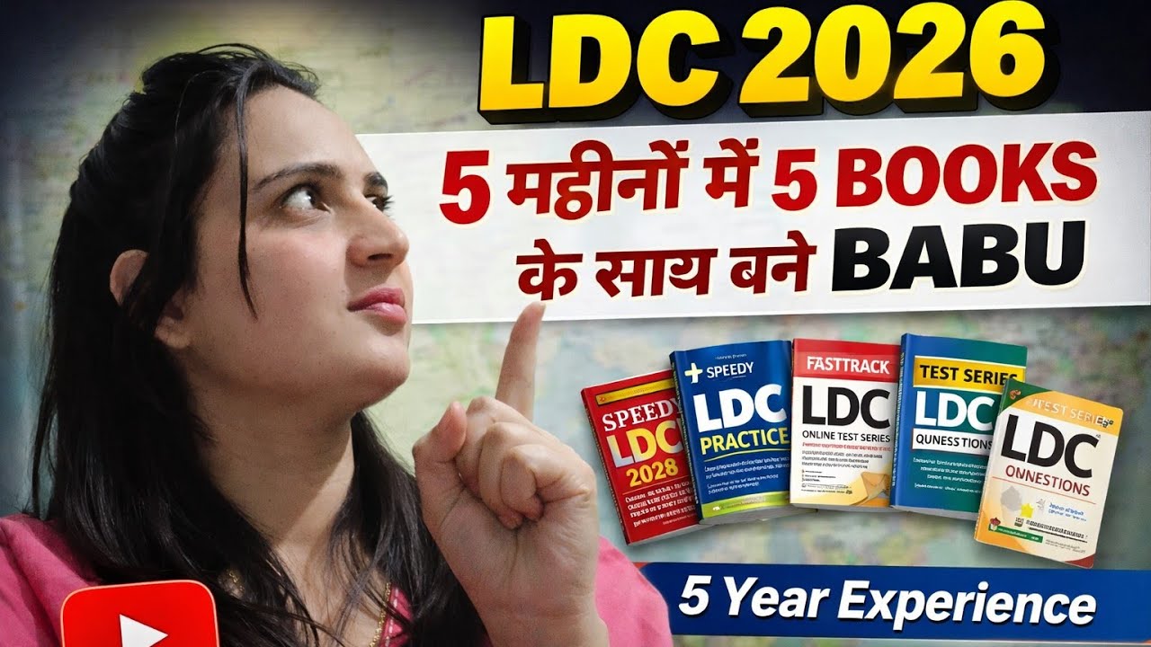  सिर्फ 5 किताबें पढ़ीं और LDC निकाला | 2026 Strategy सच में काम करेगी? 😱 #ldc2026#rasexam #psi 