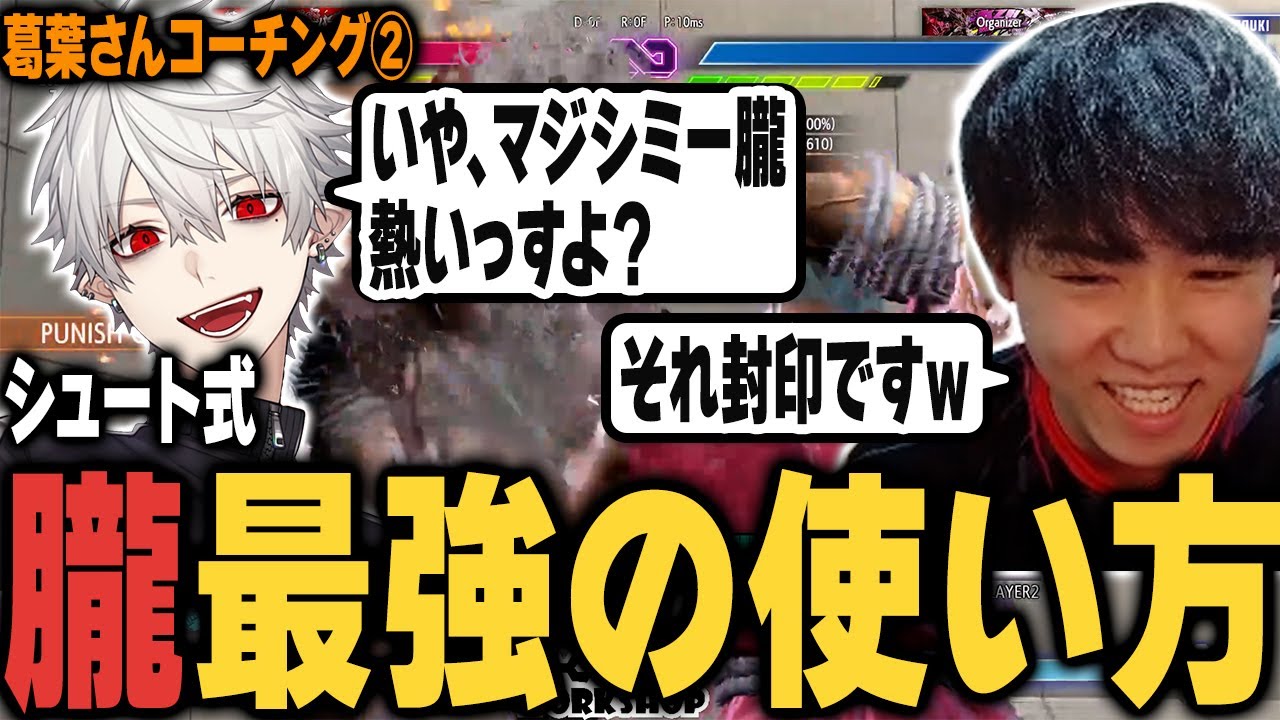 【スト6】シミー朧の強さを熱弁してくる葛葉さん【シュート/葛葉】