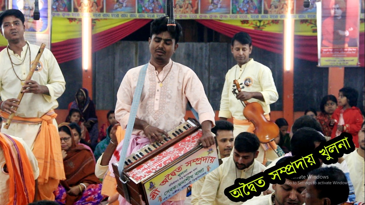 কৃষ্ণ নামেই আত্মার শান্তির জন্য শুনুন এক নাম কীর্তন | অদ্বৈত সম্প্রদায়, খুলনা | ek nam kirton