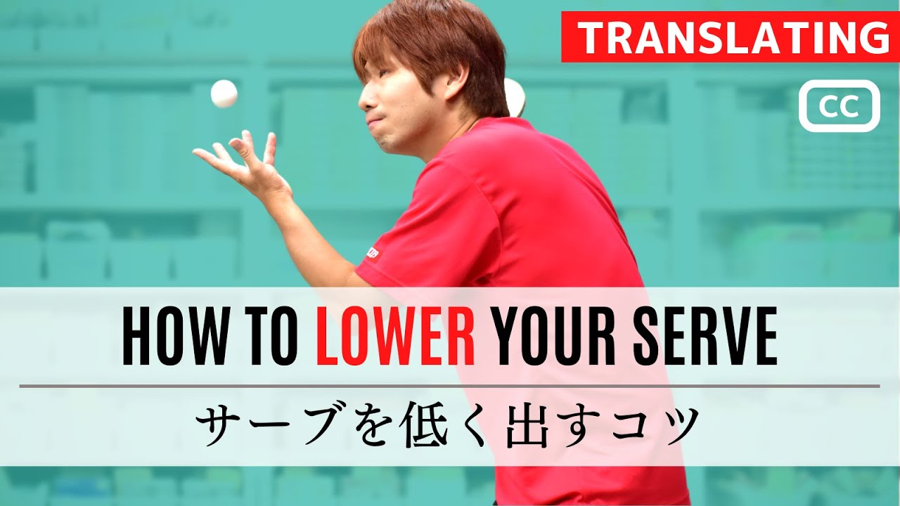 Метод низкой serve. Настольный теннис