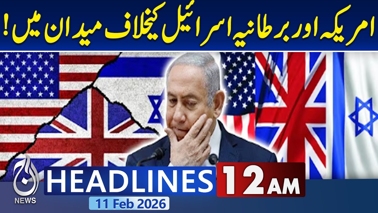 T20 World cup 2026 | Pak vs USA Highlights | Pak vs Ind |Iran-US Conflict |12AM Aaj Headlines