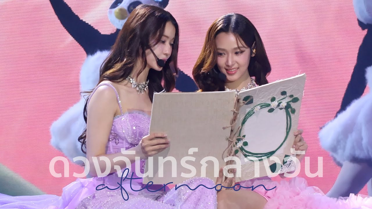 [FANCAM] 250308 Namtan Film - ดวงจันทร์กลางวัน (AFTERMOON) @ #NamtanFilm1stFMD1