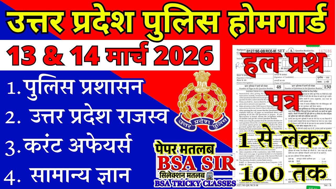 UPSI PREVIOUS YEAR QUESTION PAPER | UP SI 14 MARCH 2026 | UP SI PREVIOUS YEAR QUESTION PAPER| #upsi