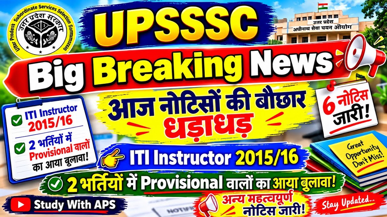 UPSSSC notices pour in. 6 notices issued in quick succession. ITI INSTRUCTOR 2015/16 Shortlisting.