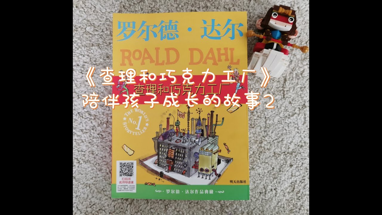 Charlie and the Chocolate Factory《查理和巧克力工厂》——陪伴孩子成长的故事2
