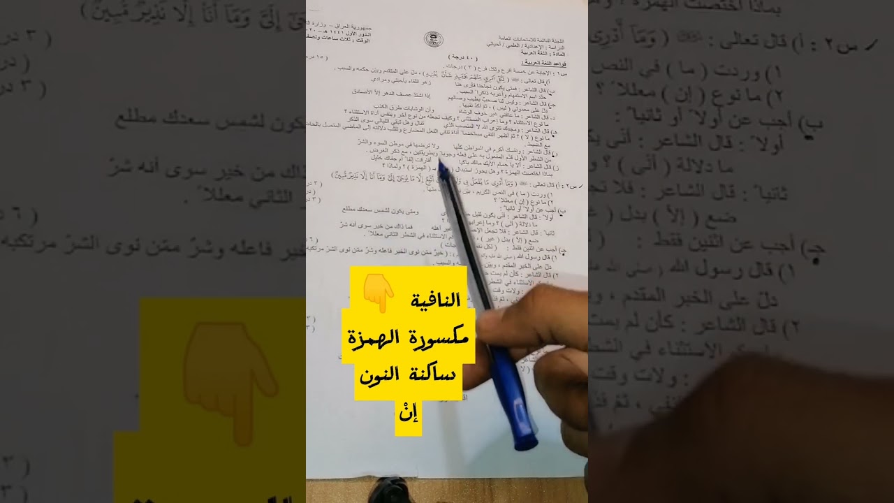 حل اسئلة قواعد اللغة العربية للسادس الاعدادي لسنة ٢٠٢٠