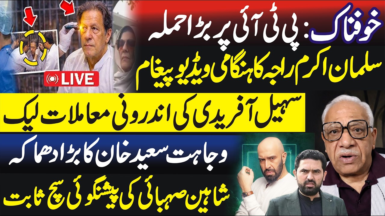 CM KP Sohail Afridi in Trouble,Fayyaz Walana Vlog