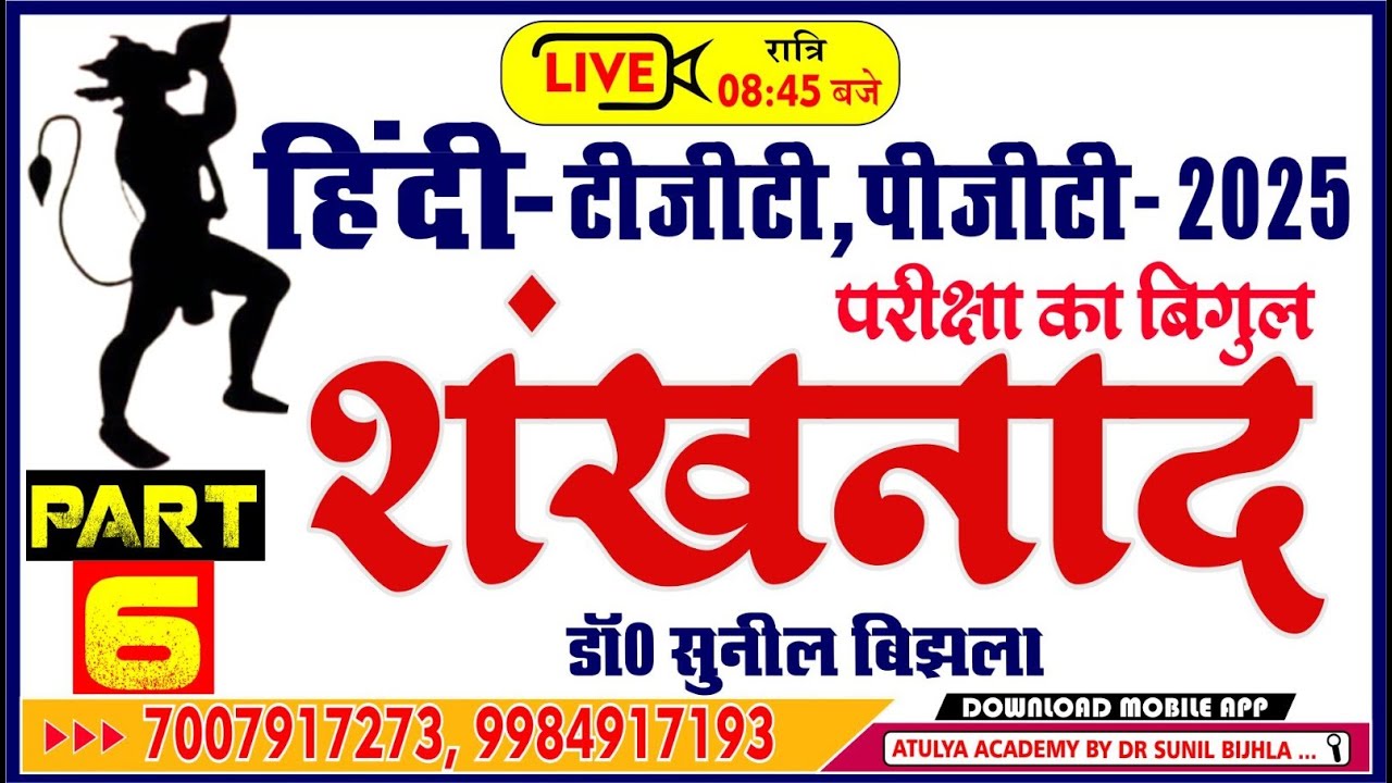 हिन्दी- टीजीटी, पीजीटी - 2025 | लाइव प्रैक्टिस सेट| PART - 6 | Most Important MCQ | Dr. Sunil Bijhla