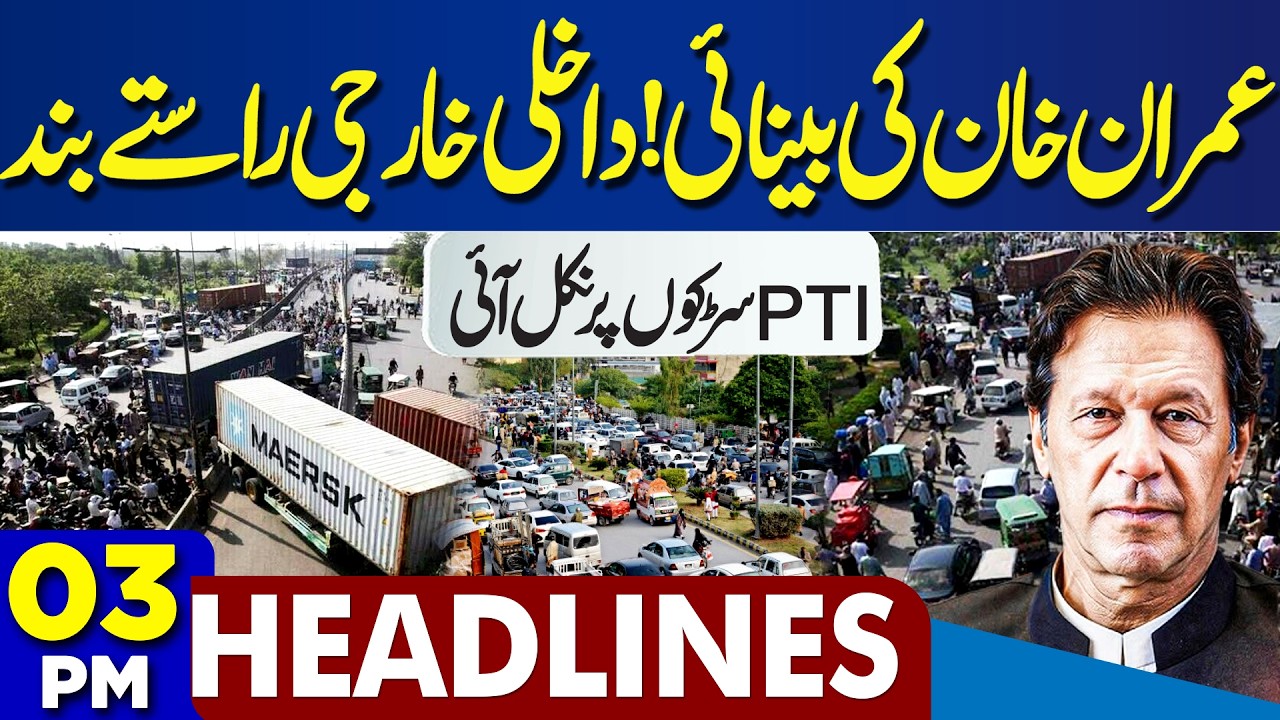PTI Protest In Islamabad | Imran Khan Health Updates | Ramadan 2026 | Iran-US War | 3PM Headlines