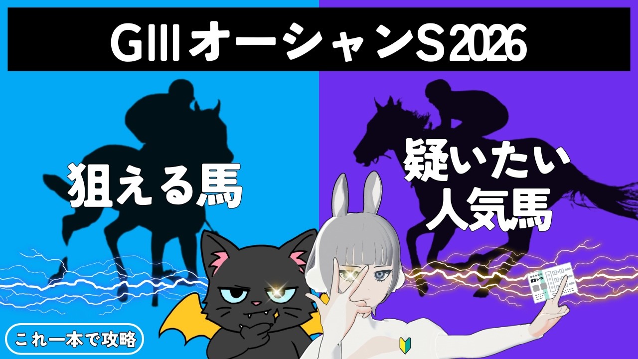 【オーシャンステークス 2026】短距離馬集結🔥今回はカロリーさんの気になる馬が3頭も？！#競馬系vtuber