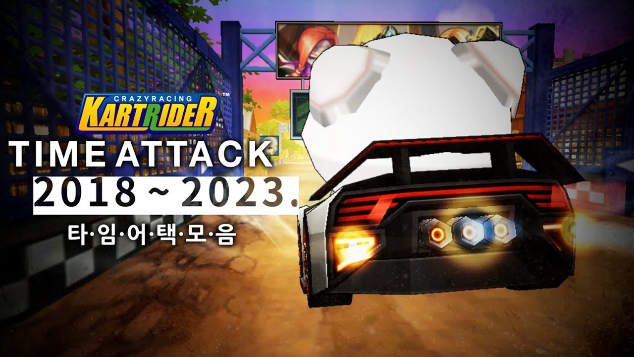 서비스 종료 1년, 타임어택으로 돌아보는 카트라이더