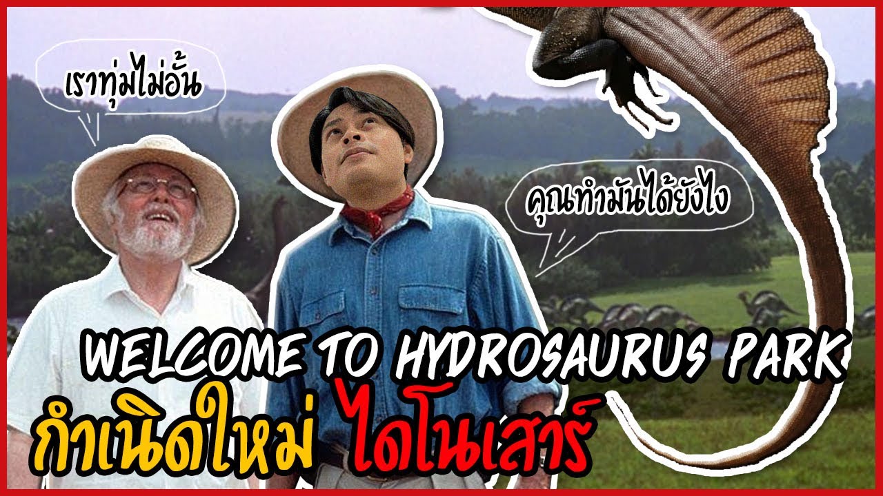 ช่วงแนะนำสมาชิกในบ้าน EP.5 | Hydrosaurus กิ้งก่ายักษ์ในคราบไดโนเสาร์ (Indonesian Sailfin Dragon )