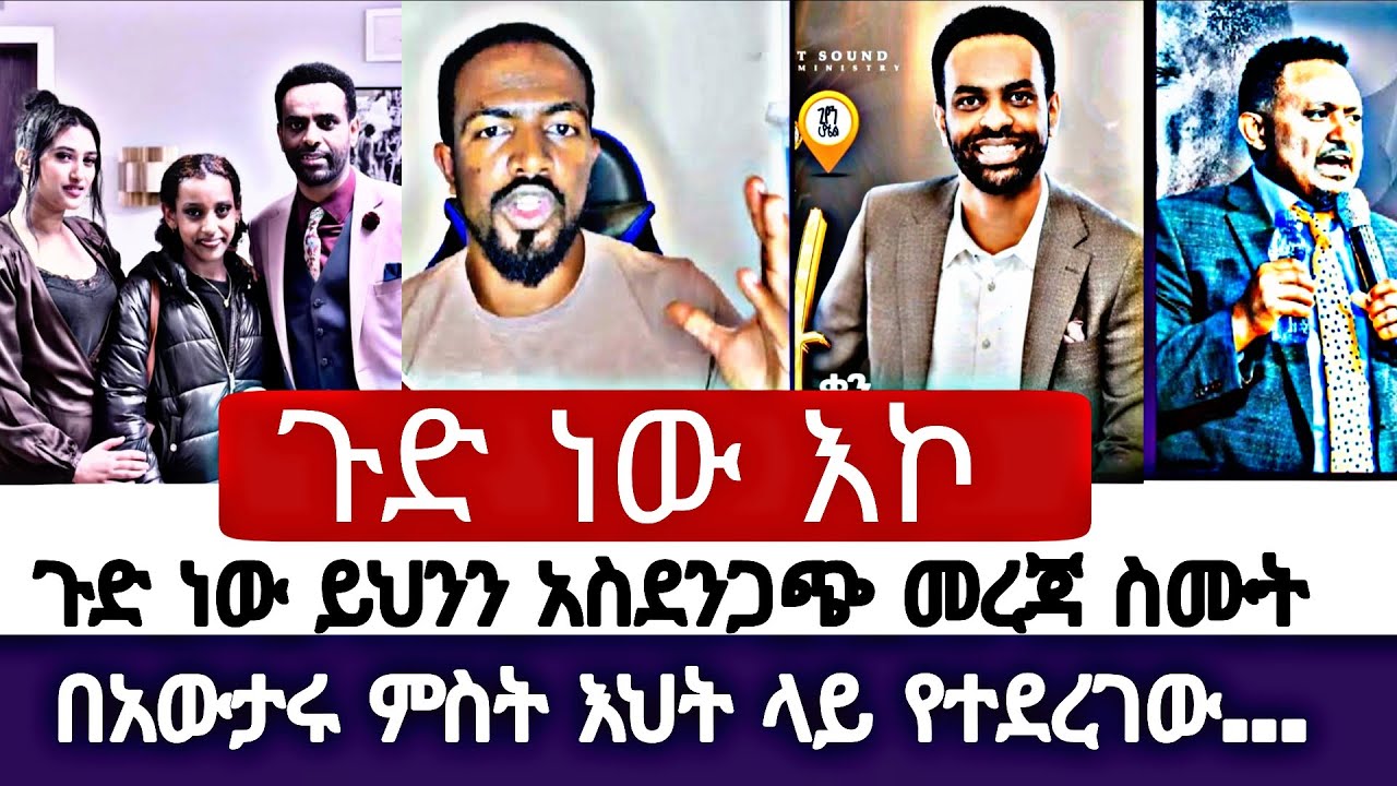 በአውታሩ ምስት እህት ላይ የተደረገው... | እምነት | Abel Abuna | faithline | Aman Shalom | Endalk | Ermias abebe