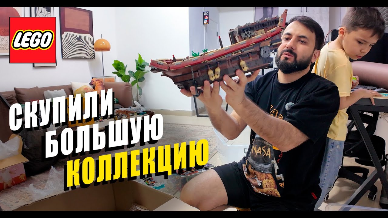 Скупили большую коллекцию Lego