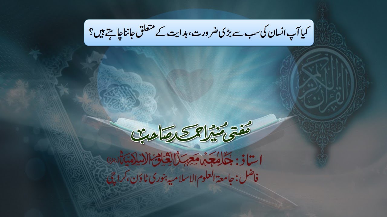 Hidayat Kia Hai? ہدایت کیا ہے Part : 01
